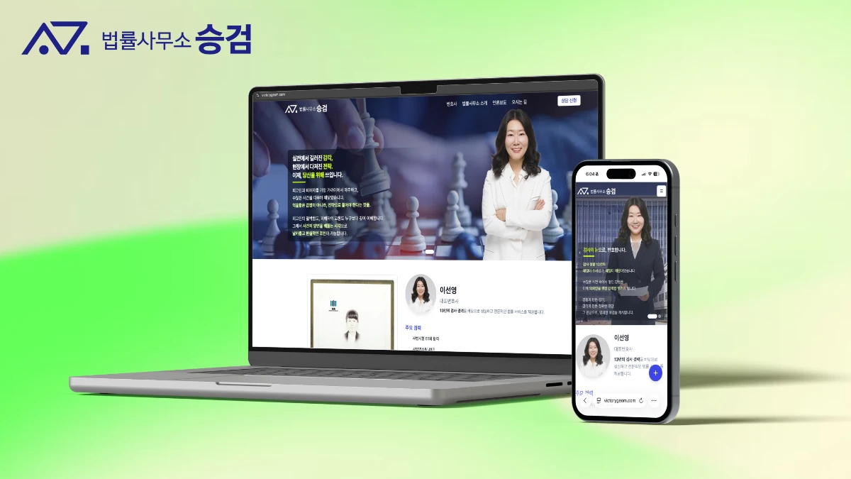 법률사무소 승검 홈페이지 개발